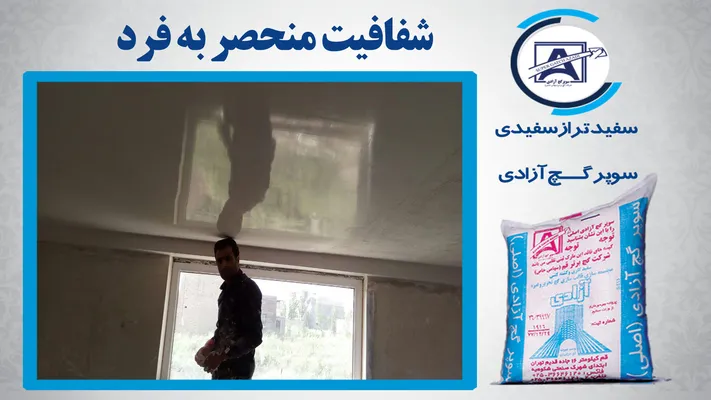 عکس سوپر گچ آزادی0 43219
