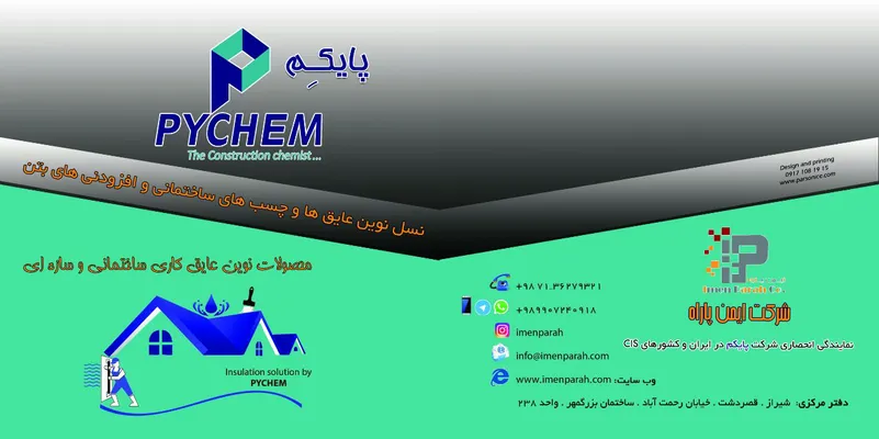 عکس چسب کاشی - سرامیک - سنگ ( ضد آب ) پلیمری محصول پایکم 43331