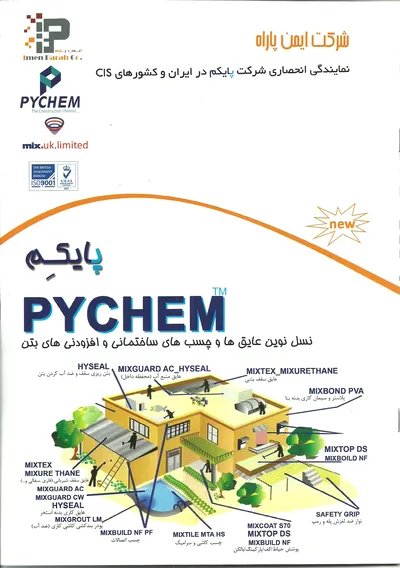 عکس چسب بتن پایکم ( لاتکسی ) و پودر نفوذ گر کریستالی و ضد آب کننده بتن  43346