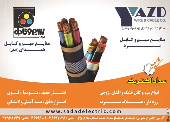 عکس سیم و کابل تصویر شماره 1 4356