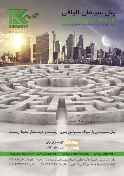 عکس پنل سیمان الیافی تصویر شماره 1 4361
