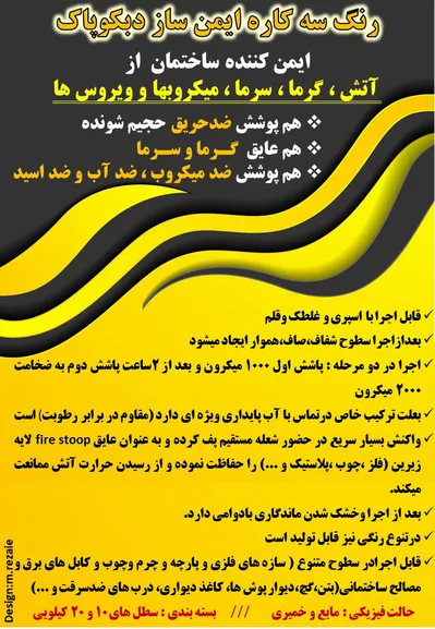عکس پوشش بیرنگ و شفاف ضدحریق پف کننده 43750