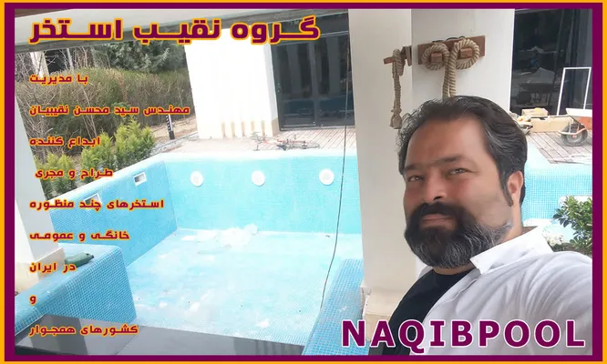 عکس مجری استخر در اصفهان 43775