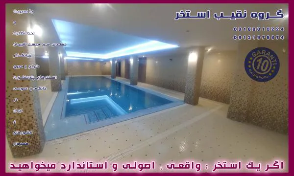 عکس مجری استخر در اصفهان 43776