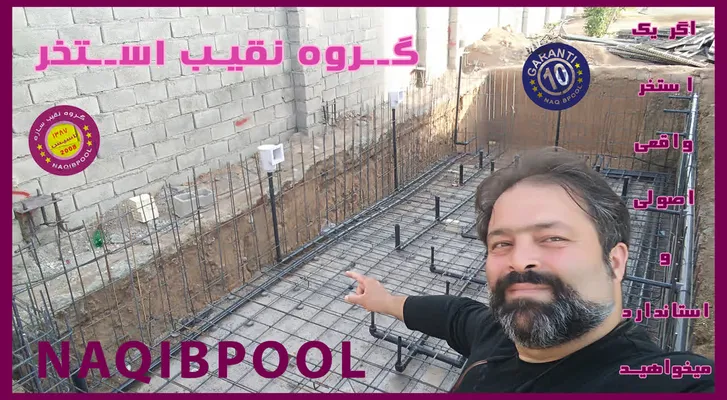 عکس اجرای استخر در لرستان 43806