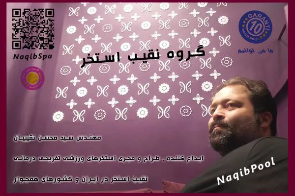 عکس اجرای استخر در اصفهان 44141
