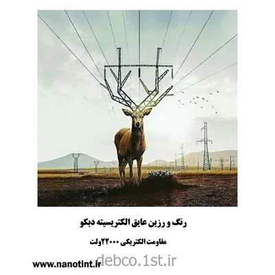 عکس رزین و چسب عایق برق الکتریکی ولتاژ بالا 44309