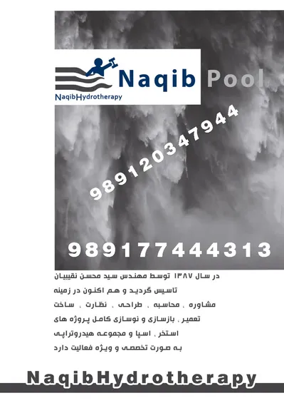 عکس ساخت آبدرمانی در تهران 44376