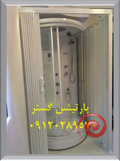 عکس پارتیشن متحرک حمام  44486