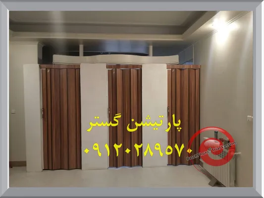 عکس پارتیشن متحرک حمام  44487