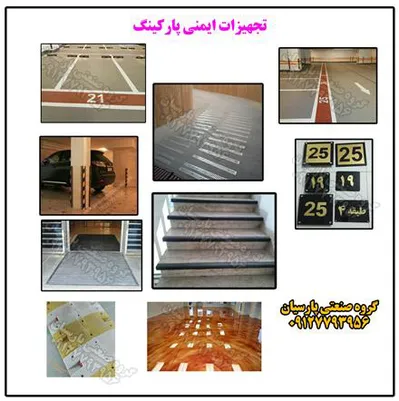 عکس محافظ دیوار یا وال گارد 09127793956 44795