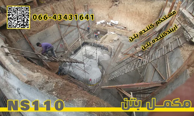 عکس مکمل بتن NS110 44824