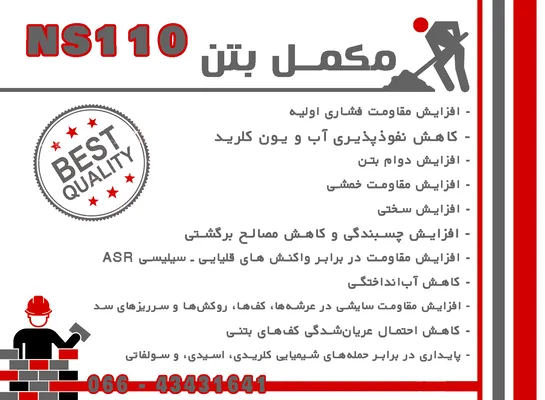 عکس مکمل بتن NS110 44825
