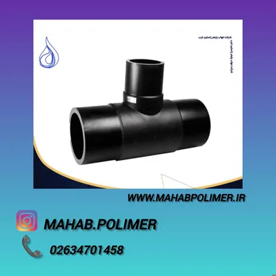 عکس مرکز فروش اتصال سه راه تبدیل جوشی  44860