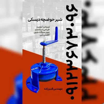 عکس مرکز فروش شیر حوضچه دیسکی چدنی  44950