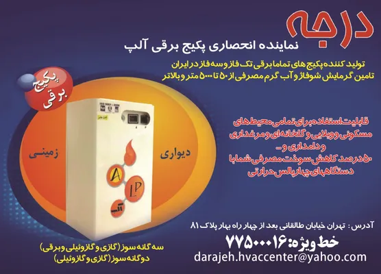 عکس پکیج برقی آگهی در شماره 323 4689