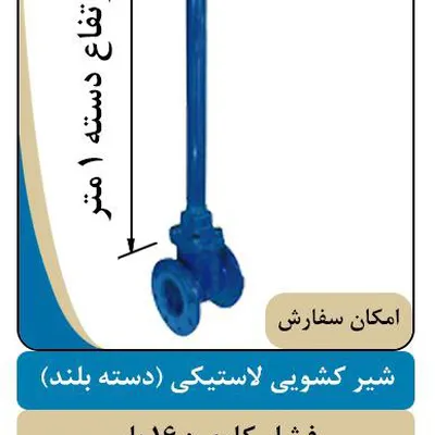 عکس آچار پلی اتیلن 46900