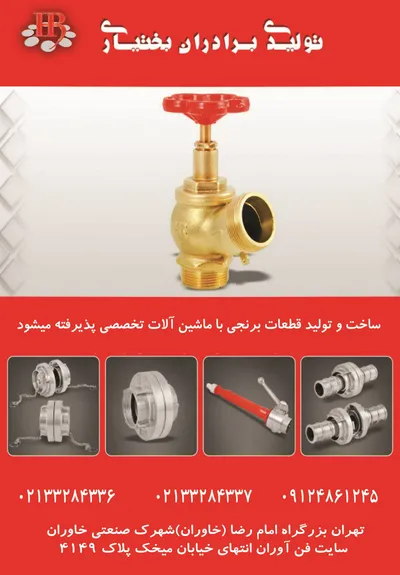 عکس شیرالات آگهی در شماره 323 4702