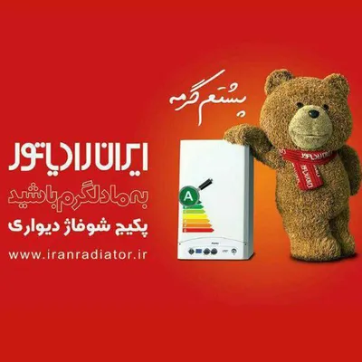 عکس ایران رادیاتور تصویر شماره 1 5297