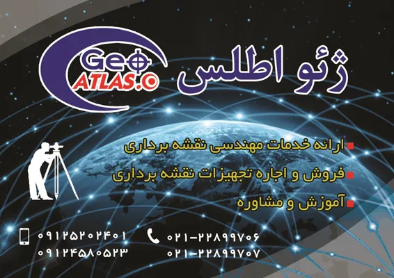 عکس ژئو اطلس آگهی در شماره 324 5325