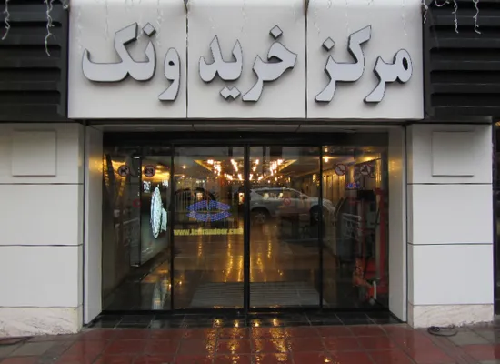 عکس درب اتوماتیک شیشه ای 5436