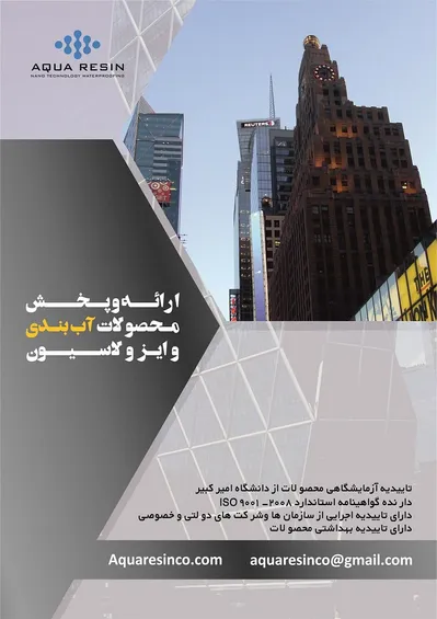 عکس Aquatex 5458
