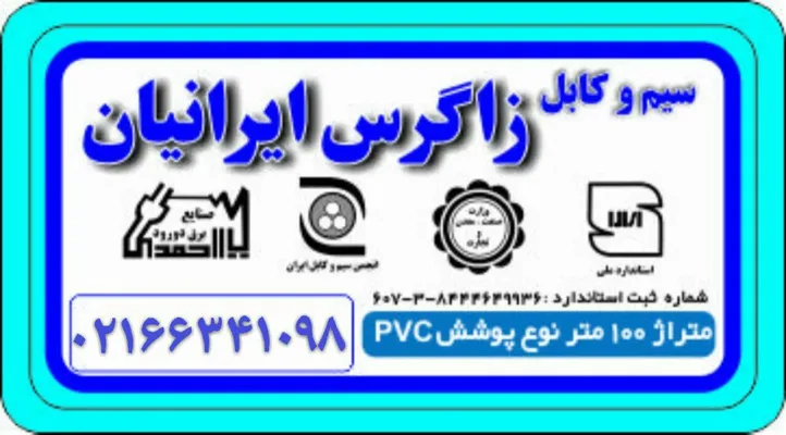 عکس سیم و کابل برق تصویر شماره 3 552