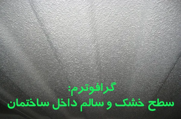 عکس گرافوترم سطوح را خشک و سالم نگاه میدارد 5791