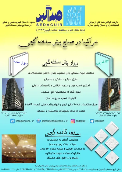 عکس دیوار پیش ساخته گچی تصویر شماره 1 5814