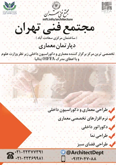عکس مجتمع فنی تهران آگهی در شماره 326 5827
