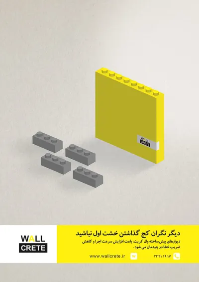 عکس دیوارهای بتنی سبک آگهی در شماره 321 608