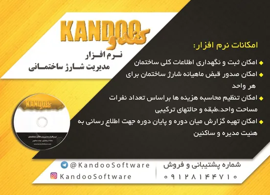 عکس نرم افزار مدیریت شارژ ساختمانی آگهی در شماره 327 6117