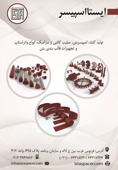 عکس   صلیب کاشی و سرامیک انواع واتر استاپ و تجهیزات قالب بندی بتن تصویر شماره 1 6389