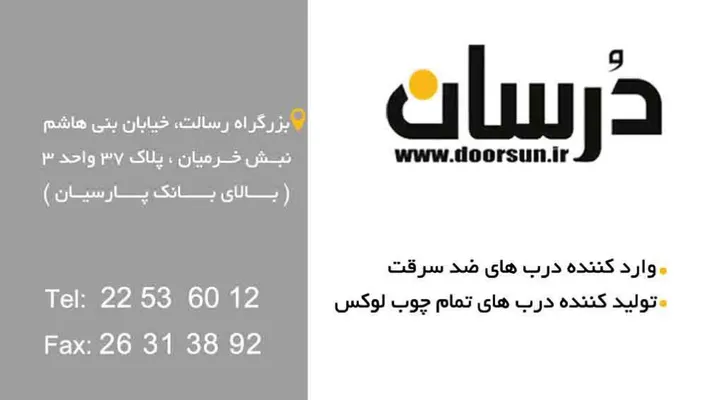 عکس درب ضد سرقت تصویر شماره 2 6410