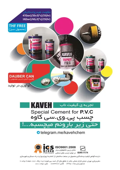 عکس چسب آگهی در شماره 328 6467