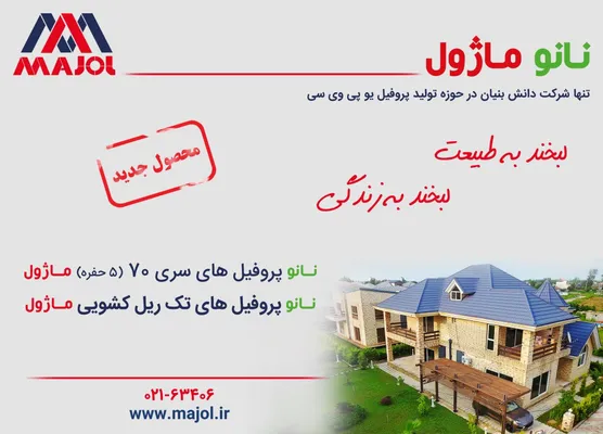 عکس تولید پروفیل یو پی وی سی تصویر شماره 2 6483
