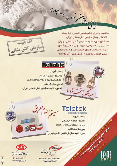 عکس سیستم اعلام حریق تصویر شماره 1 6538