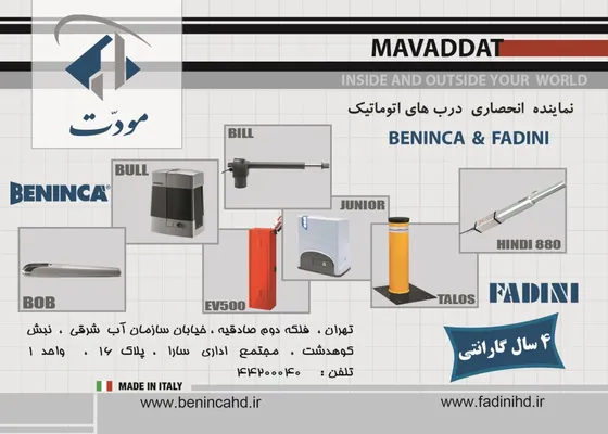 عکس بازرگانی مودت تصویر شماره 1 6654