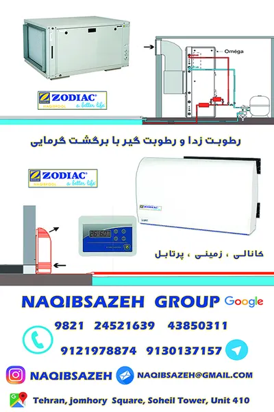 عکس رطوبت زدا ZODIAC            6724