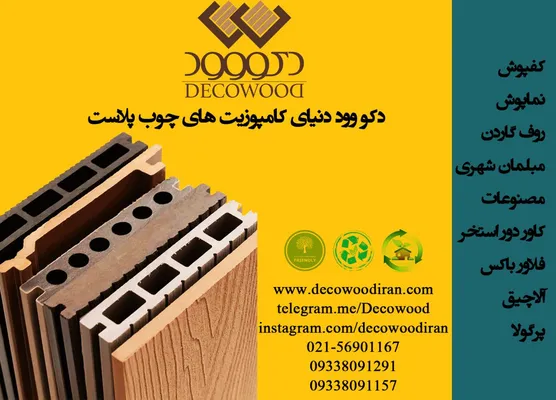 عکس چوب پلاست تصویر شماره 1 708