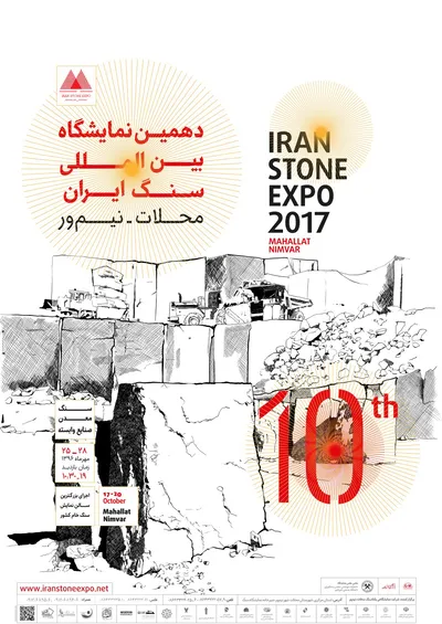 عکس دهمین نمایشگاه سنگ ایران تصویر شماره 1 714