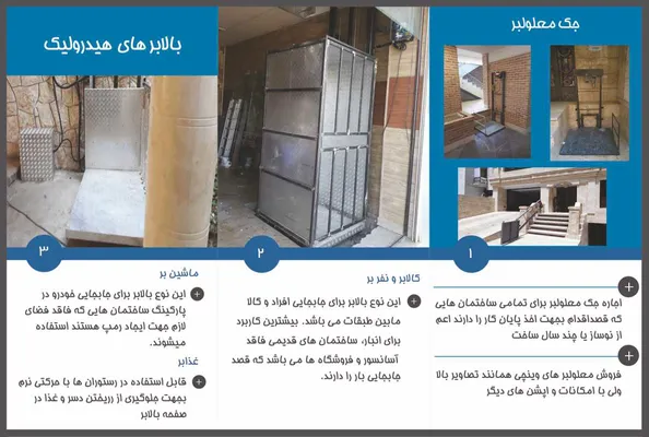عکس تولید پک بالابر 7368