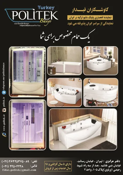 عکس یک حمام مخصوص برای شما آگهی در شماره 318 779