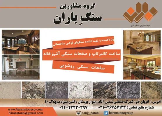 عکس واردات انواع سنگ های لوکس و ساختمانی , آگهی در شماره 317 830