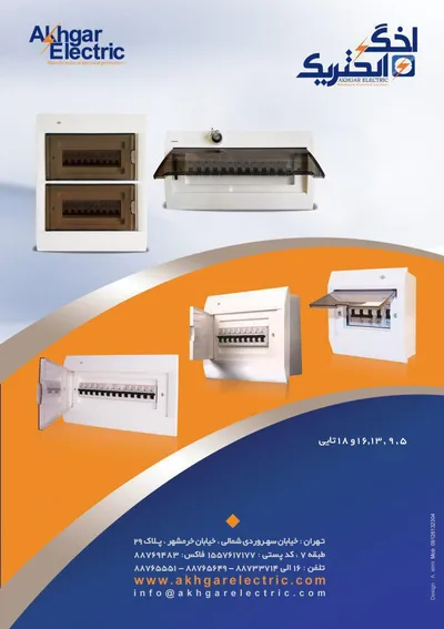 عکس صنایع الکتریک تصویر شماره 1 860