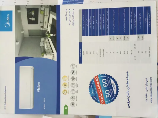 عکس ضمانت نامه بانیان الکتریک 8754
