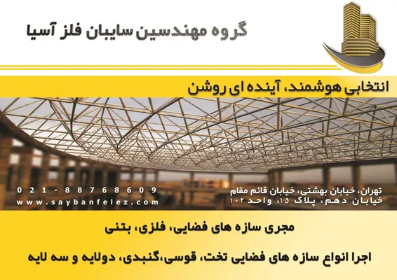 عکس سازه های فضایی انجام صفر تاصد پروژه تصویر شماره 1 8819