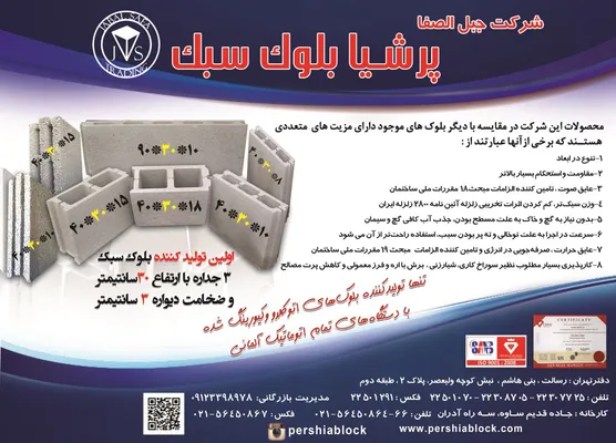 عکس بلوک اتو کلاووکیورینگ شده با دستگا ه تمام اتوماتیک آلمانی آگهی در شماره 314 885