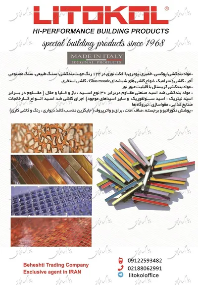 عکس چسب سنگ و کاشی تصویر شماره 1 888