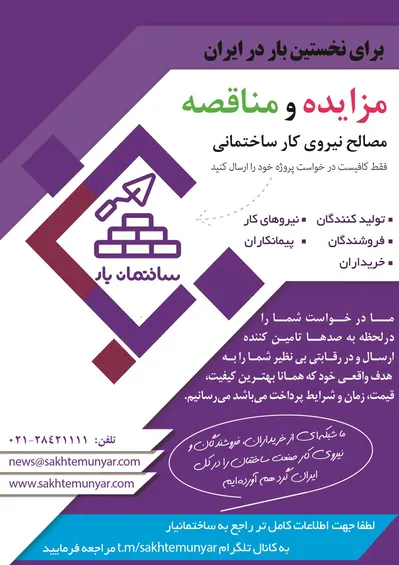 عکس اپلیکیشن ساختمانیار آگهی در شماره 333 8931